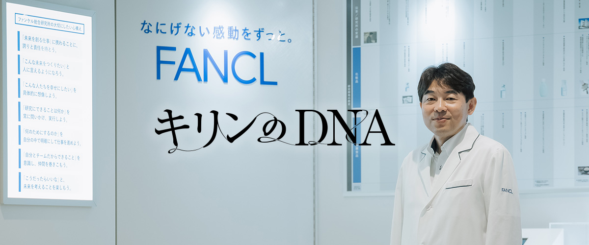 株式会社ファンケル 執行役員 総合研究所 機能性食品研究所 所長 寺本 祐之